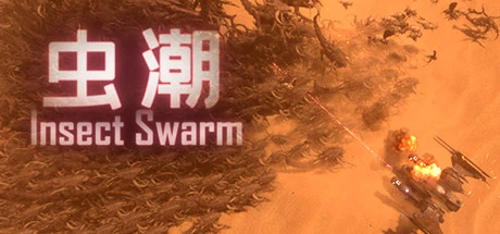 虫潮